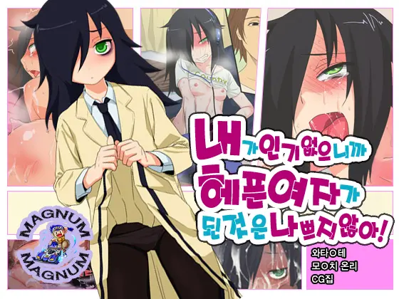 Watashi Ga Motenai Kara Tsugou No Ii Onna Ni Natta No Wa Warukunai!